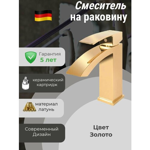 Смеситель универсальный на раковину из латуни (Водопад)