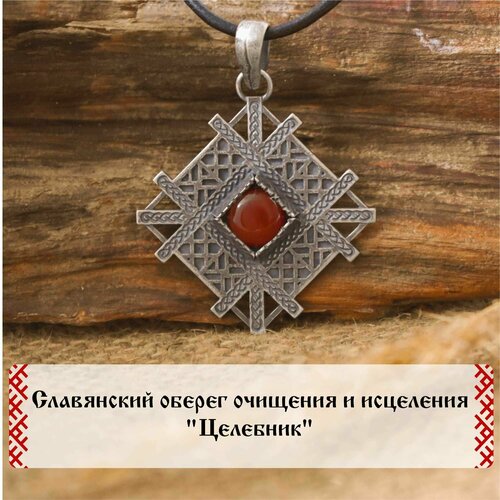 Славянский оберег, подвеска Сила Предков, серебро, 925 проба, сердолик