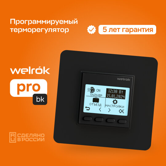 Терморегулятор Welrok (Terneo) PRO белый рамка Стандарт c датчиком