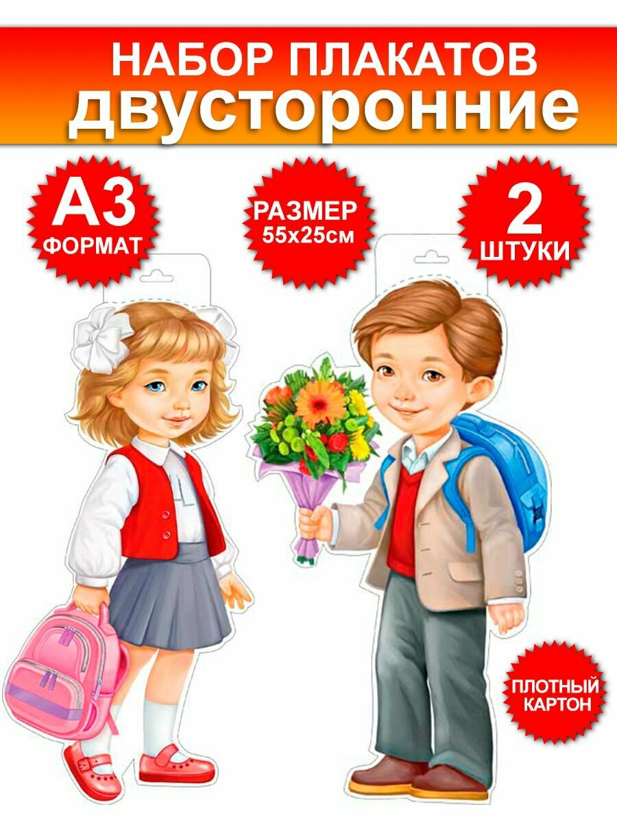 Набор плакатов А3 дети Выпускной
