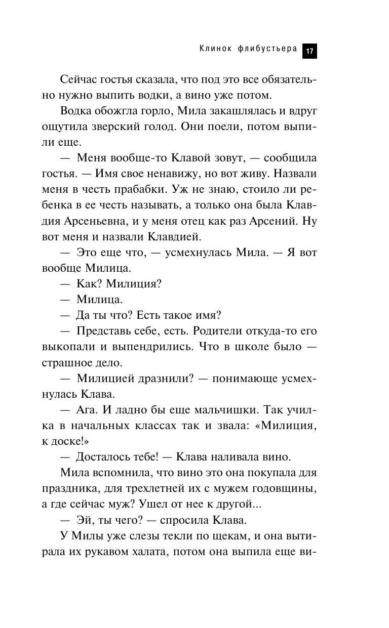 Клинок флибустьера (Александрова Наталья Николаевна) - фото №9