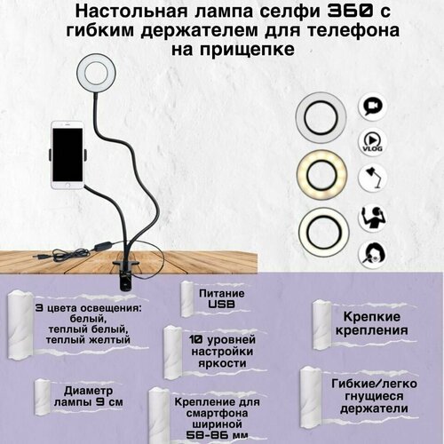 Кольцевая лампа селфи лампа кольцо с гибким держателем для телефона на прищепке с подсветкой кольцевая лампа с держателем телефона 26см