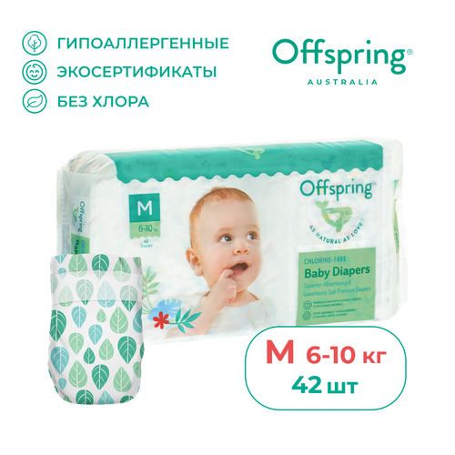 Offspring подгузники M, 6-10 кг, 42 шт., листочки offspring подгузники m 6 10 кг 42 шт расцветка листочки