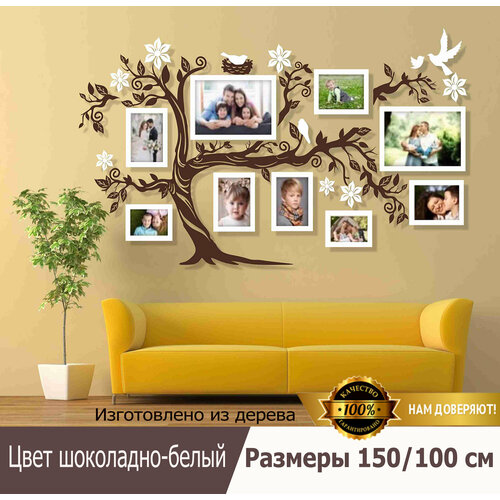 Семейное дерево Золотой жук с фоторамками цвет шоколадно-белый размер 15090 6500₽