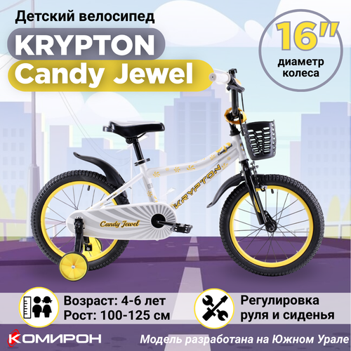 Велосипед детский двухколесный 16 Krypton Candy Jewel / на 4-6 лет, 100-125 см велосипед детский двухколесный 20 krypton candy sky на 7 11 лет рост 115 140 см