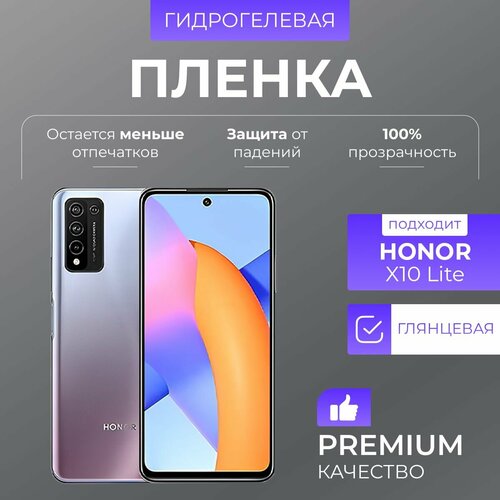 Гидрогелевая защитная пленка Honor X10 Lite Глянцевый