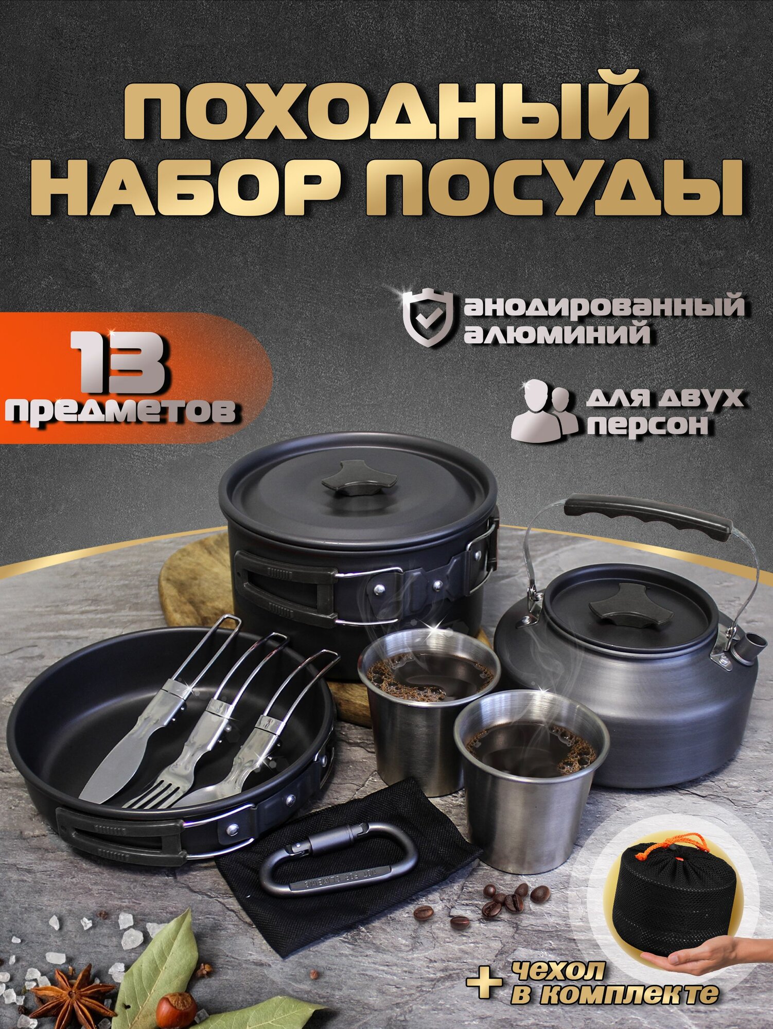 Набор посуды туристический для костра, похода HK-310 со столовыми приборами и стаканами в комплекте, Цвет: Чёрный