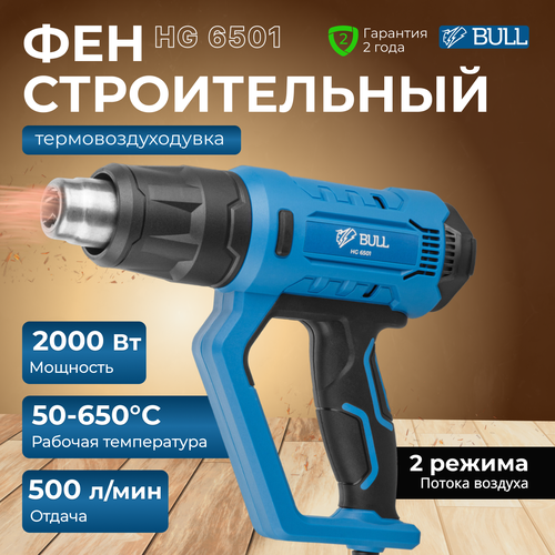 Фен строительный (термовоздуходувка) BULL HG 6501 (0326218) фен строительный deko hg2500 pro 2500 вт с lcd дисплеем