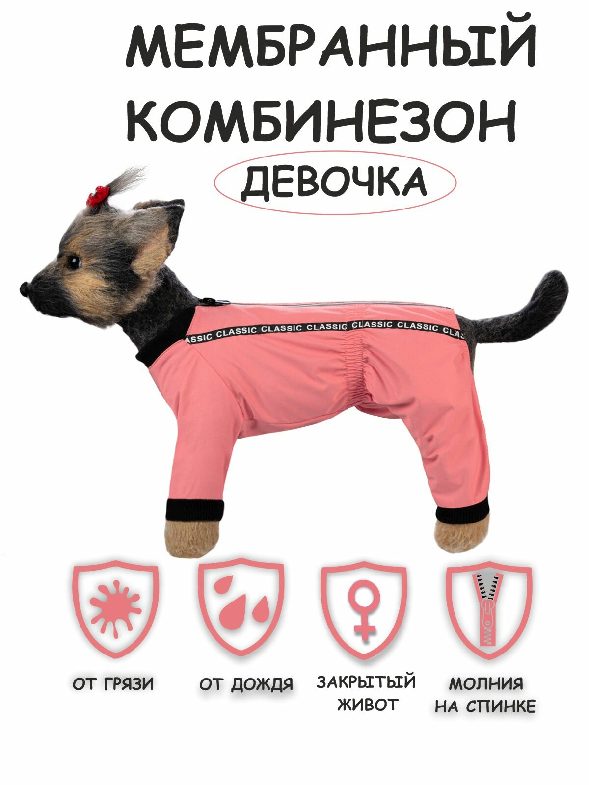 Комбинезон для собак Мартин Dogmoda девочка коралловый 4