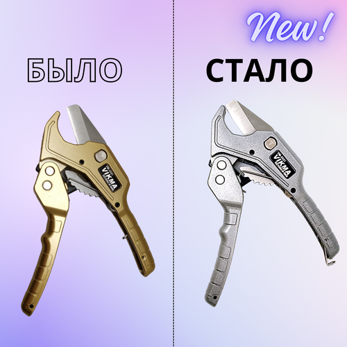 Ножницы Vikma для труб диаметром до 36 мм