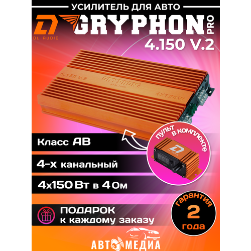 Автомобильный усилитель звука DL Audio Gryphon Pro 4150 V2 20812₽