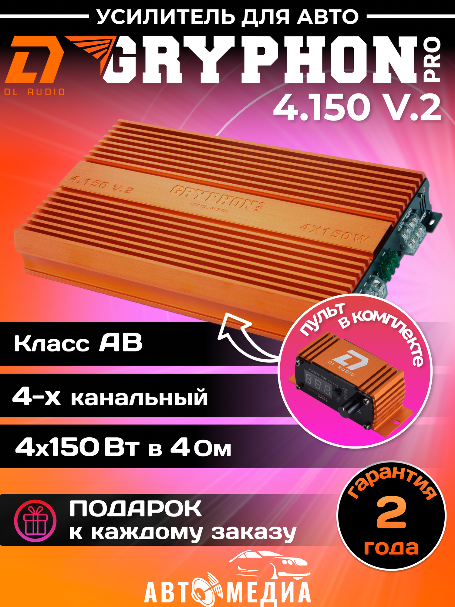 Автомобильный усилитель звука DL Audio Gryphon Pro 4.150 V.2