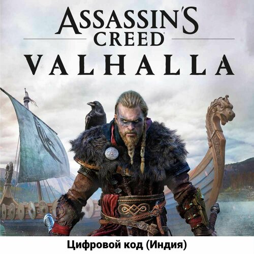 Assassin's Creed Valhalla Standard Edition PS4 & PS5 (Цифровой код, регион: Индия)