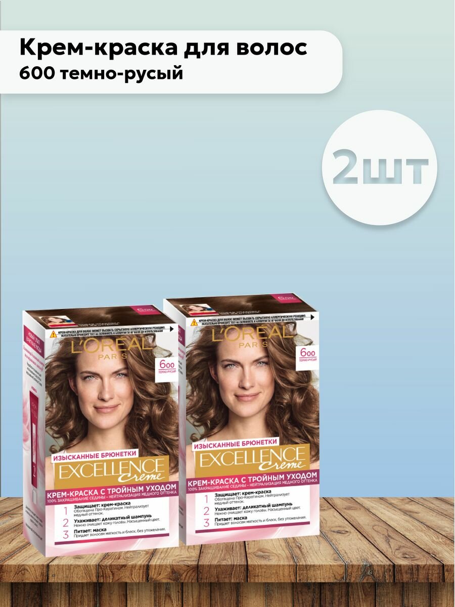 Набор 2 шт Крем-краска Excellence Cream 600 темно-русый