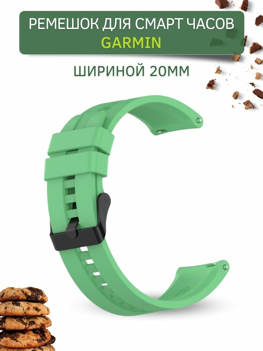 Ремешок для смарт-часов Garmin, (ширина 20 мм) черная застежка, Mint Green
