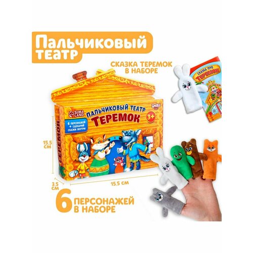 Кукольный театр Теремок набор 6 шт.