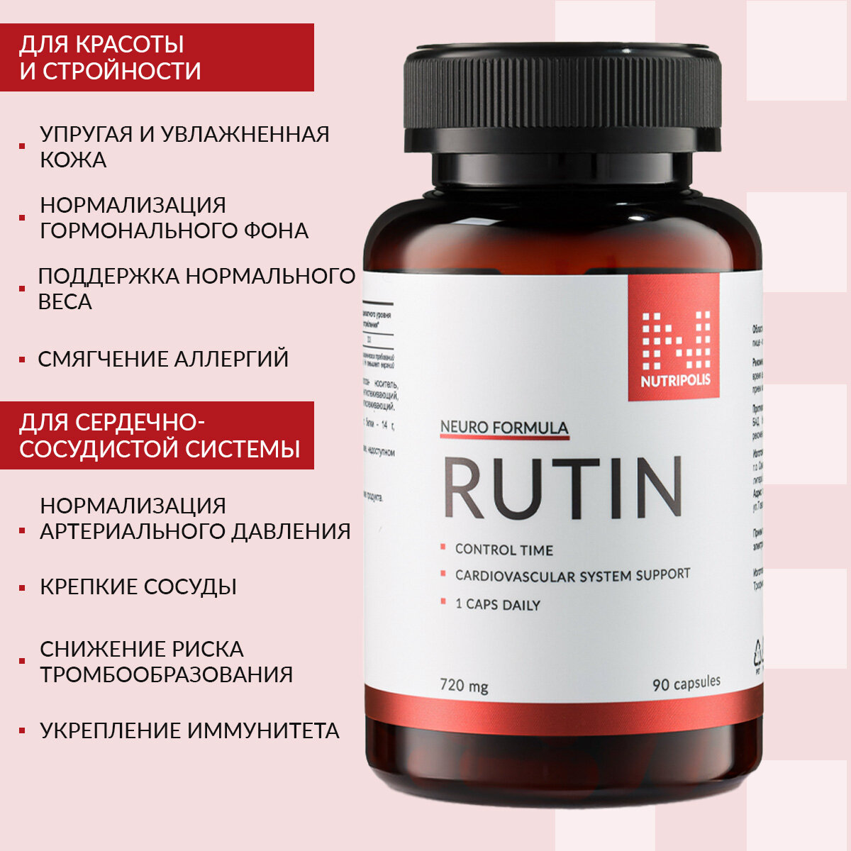 Изображение Рутин для сердца и сосудов NUTRIPOLIS, витамин Р, капсулы 90 шт, БАД Нутриполис