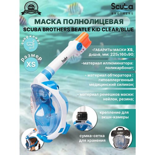 Маска полнолицевая детская SCUBA BROTHERS BEATLE KID CLEAR/BLUE, с креплением камеры GoPro, р-р XS