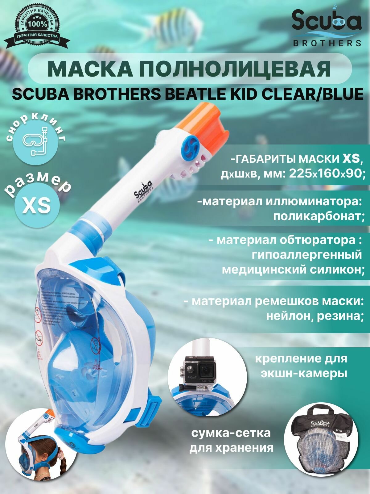 Маска полнолицевая SCUBA BROTHERS BEATLE KID CLEAR/BLUE р-р XS