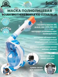 Маска полнолицевая детская SCUBA BROTHERS BEATLE KID CLEAR/BLUE, с креплением экшн-камеры, р-р XS