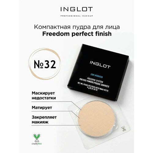 Пудра для лица INGLOT компактная Freedom perfect finish 32