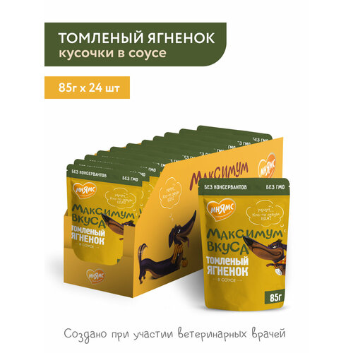 Мнямс влажный корм для собак томленый ягненок в соусе "Максимум вкуса" 85 г х 24 шт
