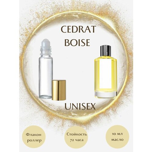 Духи масляные CEDRAT BOISE масло роллер 10 мл унисекс cedrat boise парфюмерная вода 120мл