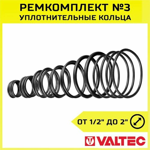 Набор уплотнительных колец из EPDM Valtec для труб Dn 6,4-56,5 мм арт. VT. KIT.3.0 набор 2 шт комплект уплотнительных колец для фильтров ита 30 31 kmf9089