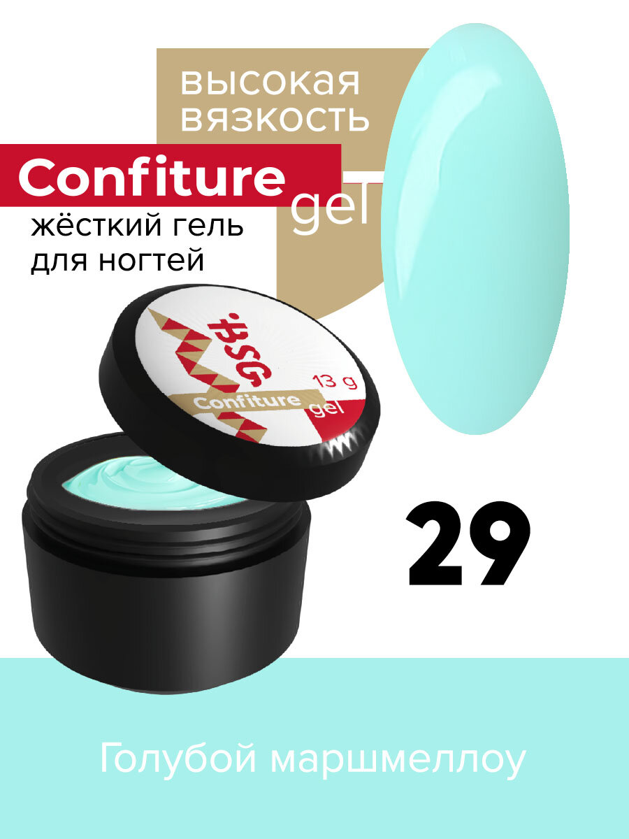 BSG Жёсткий гель для наращивания Confiture №29 высокая вязкость - Голубой маршмеллоу (13 г)