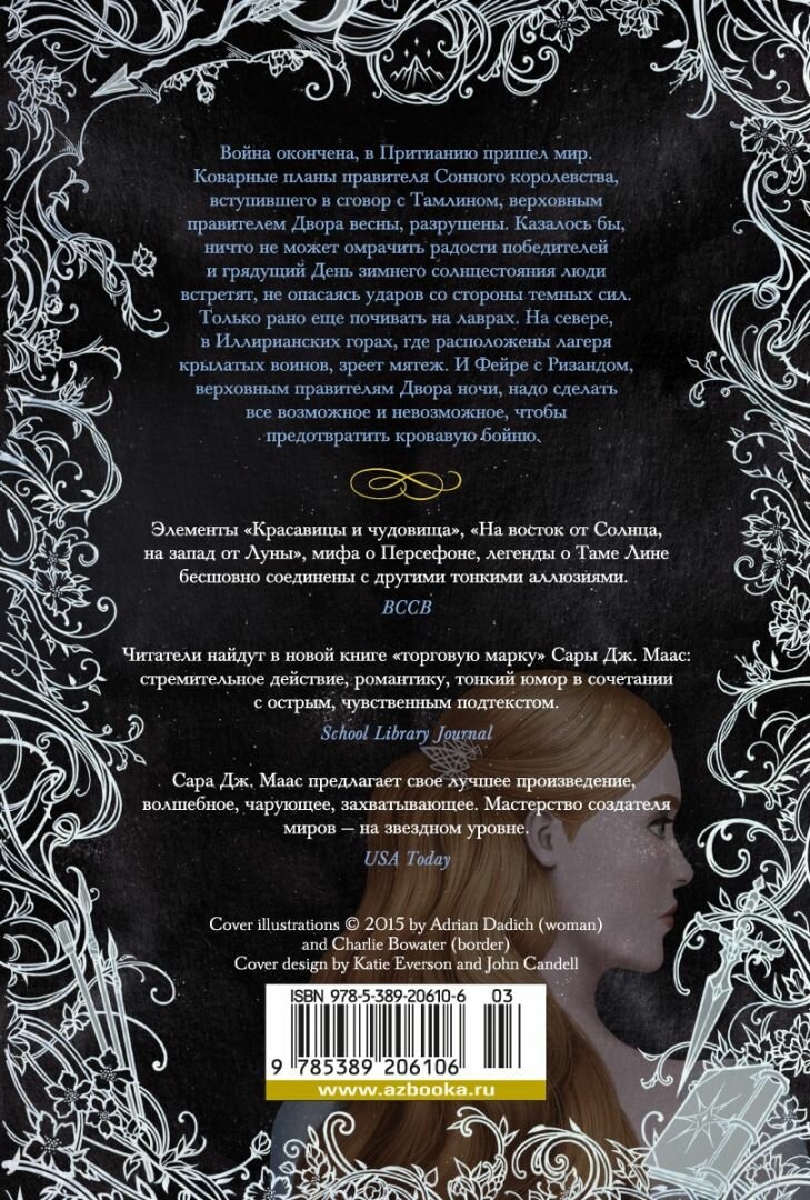 Королевство стужи и звездного света — фото 1