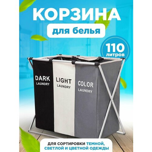 Корзина для белья, контейнер для вещей, игрушек