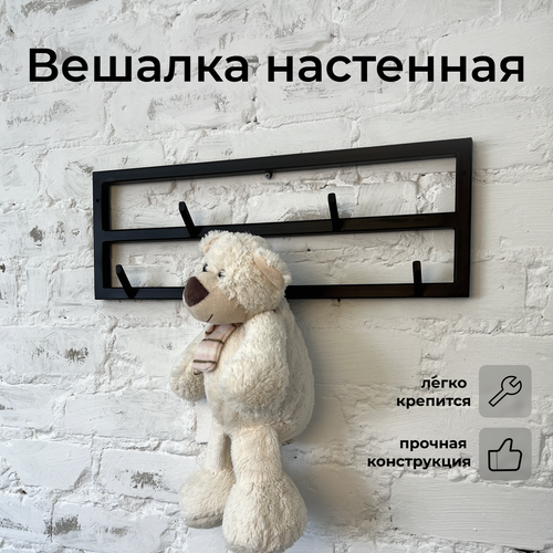 Вешалка настенная металлическая мини, DK_Loft , черная