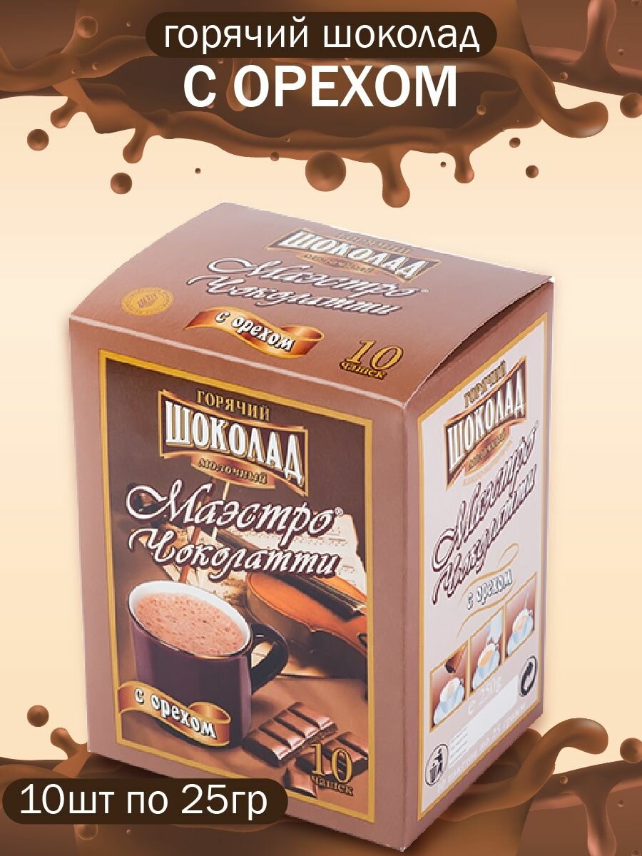 Горячий шоколад маэстро чоколатти с орехом, 10шт по 25 г