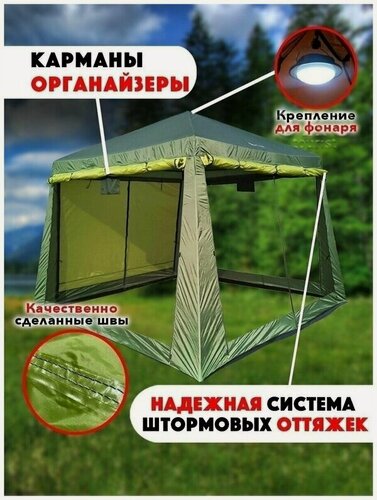 Изображение товара Шатер - беседка садовая 320/320/245 с москитной сеткой большая для кемпинга, рыбалки или отдыха на природе