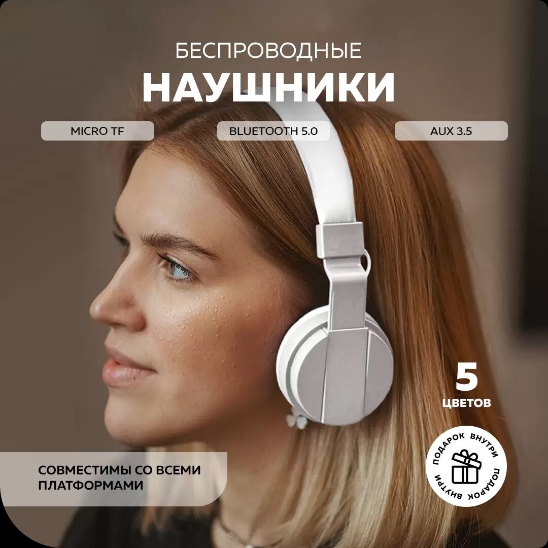 Беспроводные накладные наушники с Bluetooth и микрофоном - белые