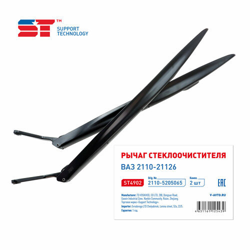 Рычаг стеклоочистителя ВАЗ 2110 2 шт ST 768₽