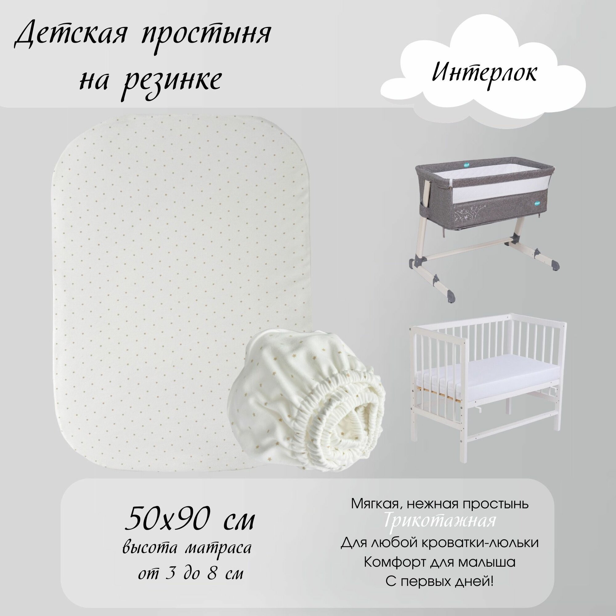 фото Простынь на резинке 50х90 см, Трикотаж 100 % Хлопок BabyGood