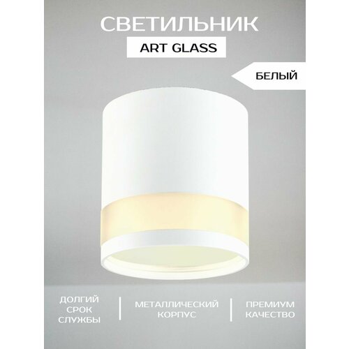 Светильник универсальный ART GLASS 750₽