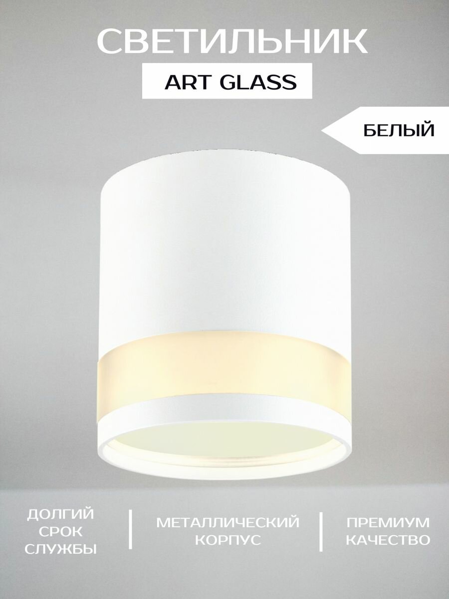 Светильник универсальный ART GLASS