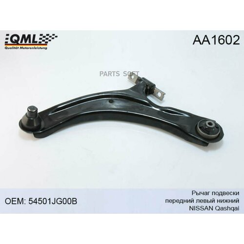 QML AA1602 AA1602 Рычаг подвески перний евый нижний NISSAN QASHQAI 54501JG00B 10290₽