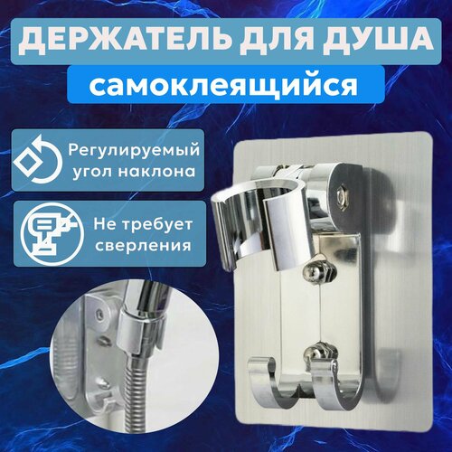 Держатель самоклеящийся для душевой лейки Looney