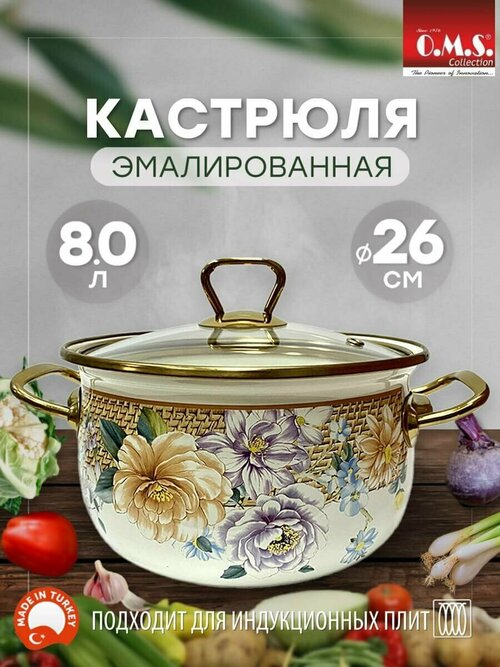 Кастрюля 8 л. Эмалированная 