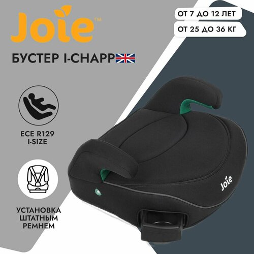Детское автокресло Joie бустер i-Chapp Shale 5999₽