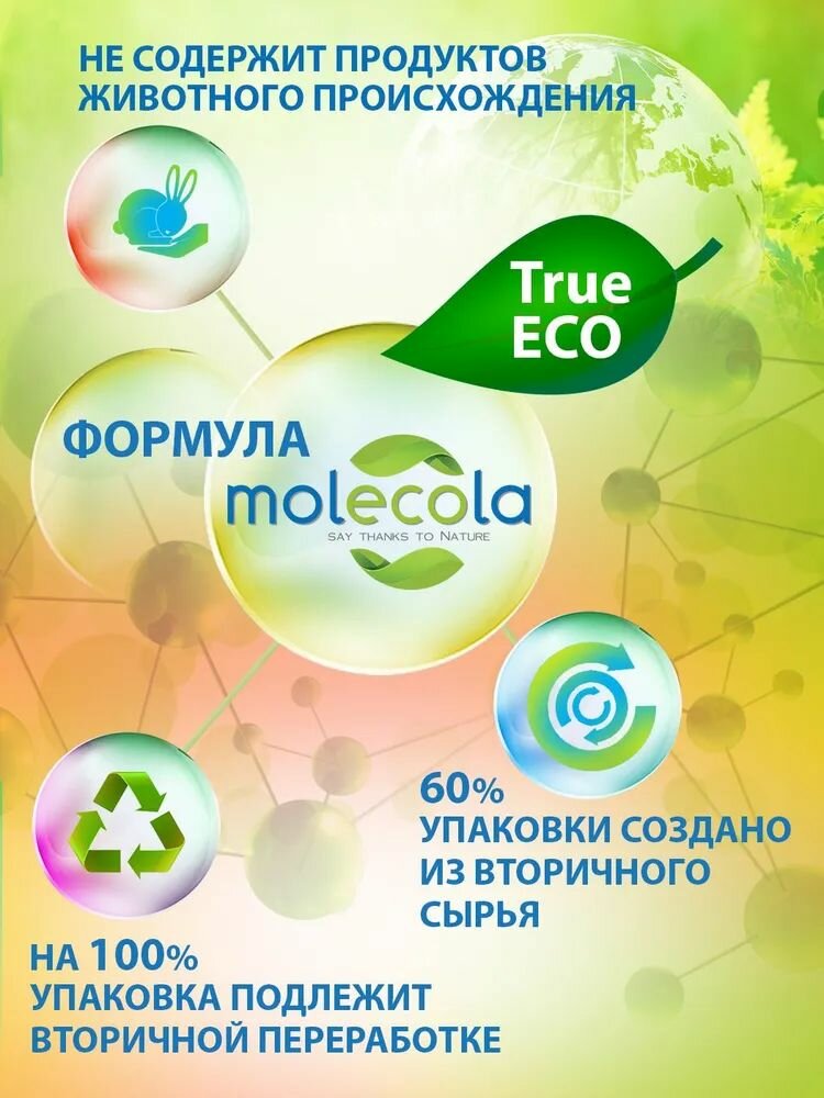 Molecola Крем-мыло для рук Сочный Киви экологичное 500 мл (Molecola, ) - фото №4