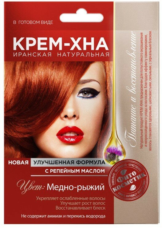 Набор из 3 штук Крем хна Фитокосметик 50мл, медно рыжий