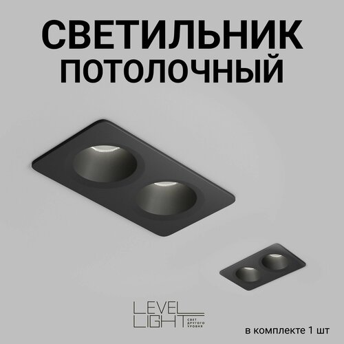 Встраиваемый точечный светильник Level Light Nouga UP-C2009SW IP20 черный матовый двойной алюминиевый спот 1850₽