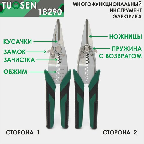 Многофункциональный инструмент электрика Tuosen 18290 /клещи электрика/ стриппер и кримпер клещи для зачистки проводов инструмент электрика 6 в 1 клещи для снятия изоляции обжим наконечников нержавеющая сталь