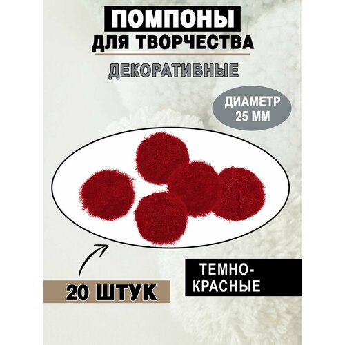 Помпоны для рукоделия 25 мм 463₽