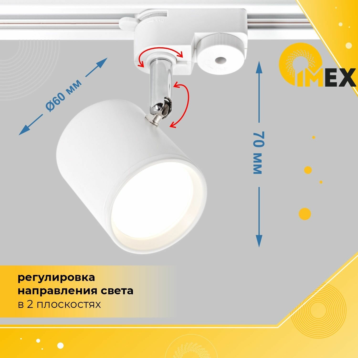 Трековый светильник IMEX - фото №4