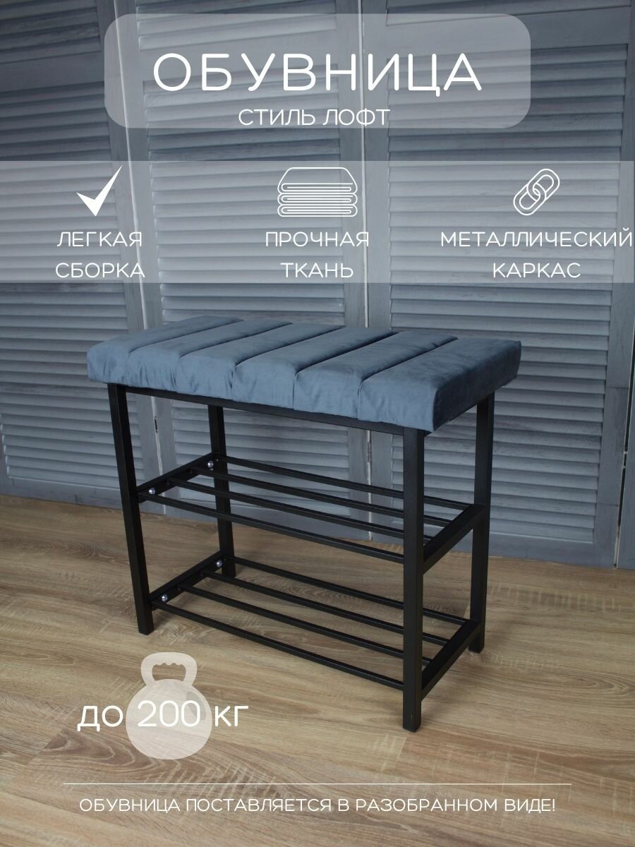 Полка для обуви с сиденьем